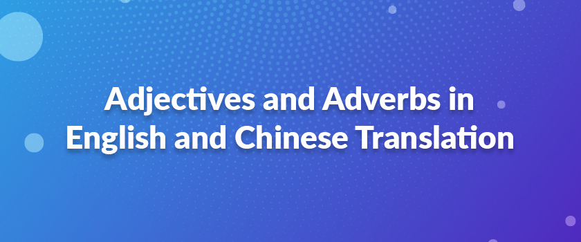 Adjectives and Adverbs in English and Chinese Translation