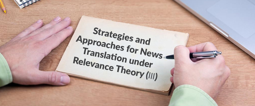 Strategies and Approaches for News Translation under Relevance Theory (Ⅲ)