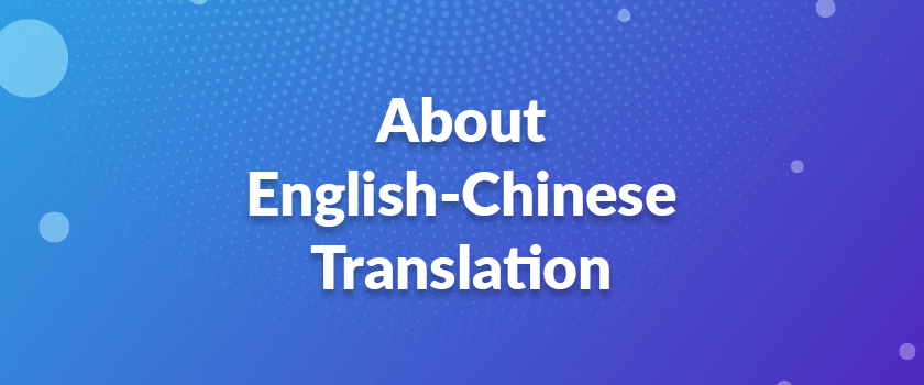 About English-Chinese Translation