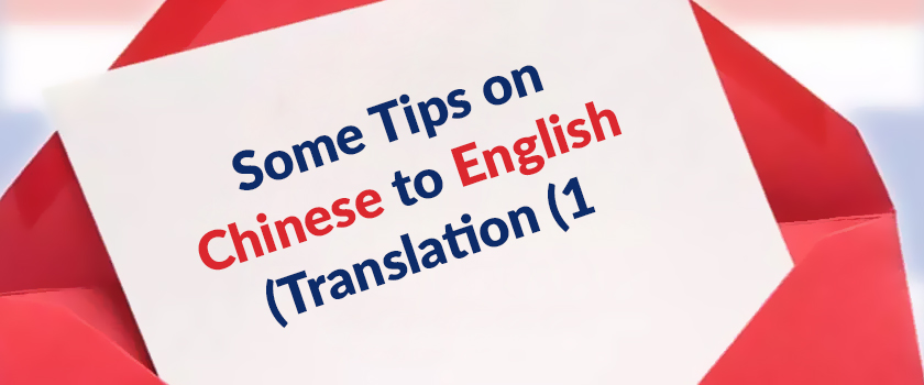 Some Tips on Chinese to English Translation (1)