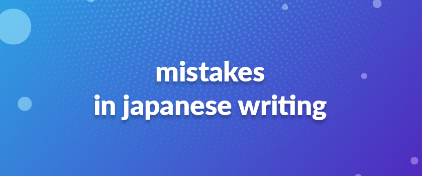 Mistakes in Japanese Writing