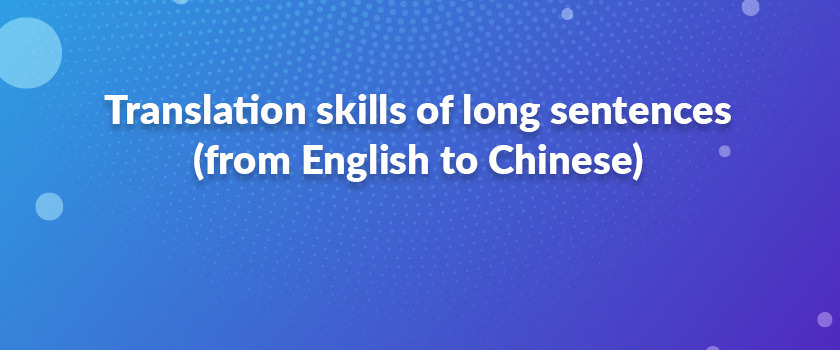 Translation skills of long sentences (from English to Chinese)
