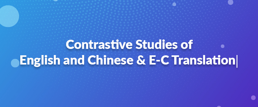 Contrastive Studies of English and Chinese & E-C TranslationⅠ