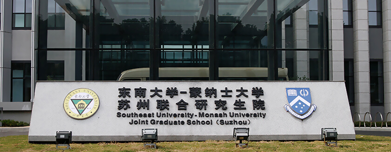 The Trip to Southeast University MTI